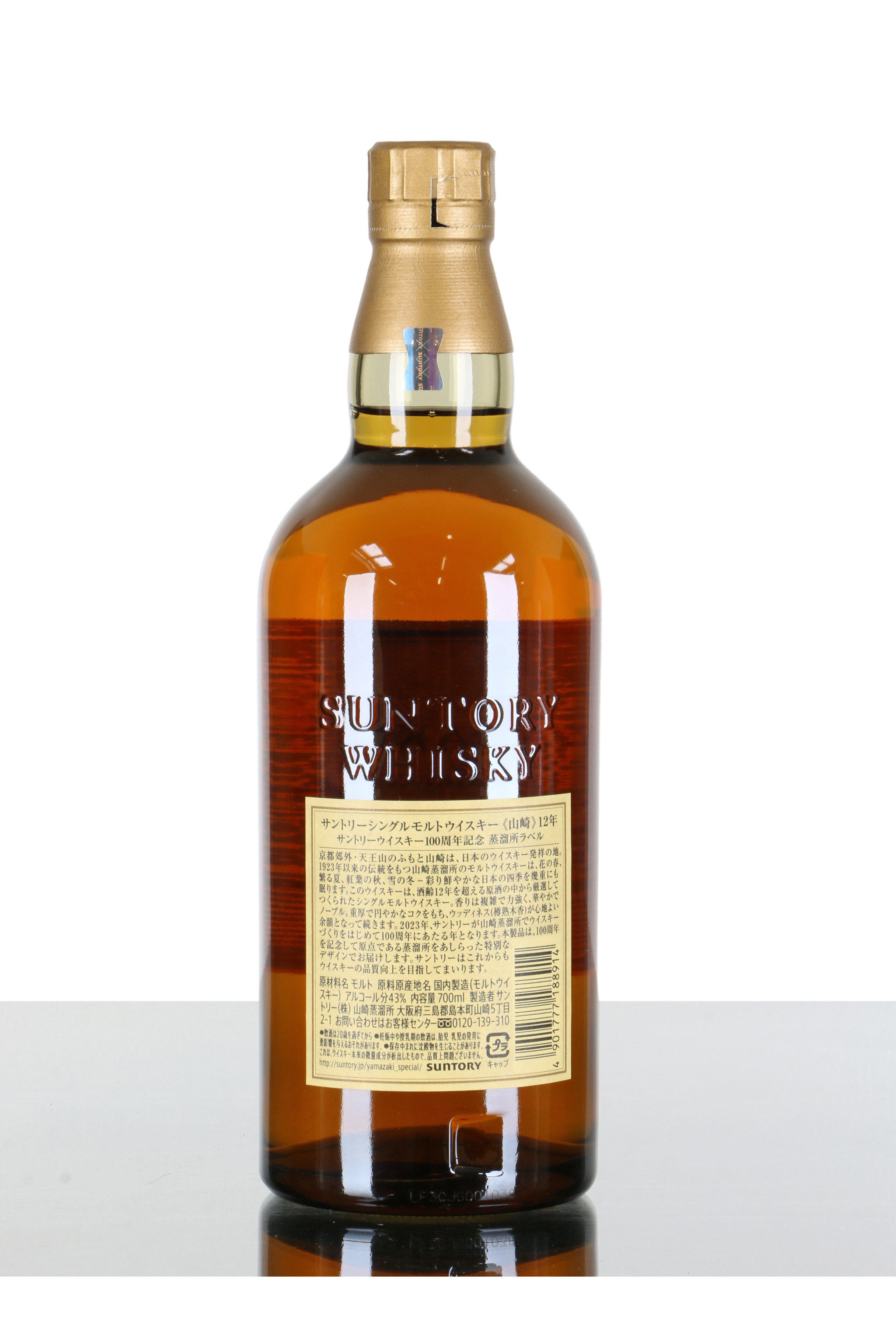 Yamazaki 12 Years Old - Suntory 100th Anniversary - Just Whisky Auctions