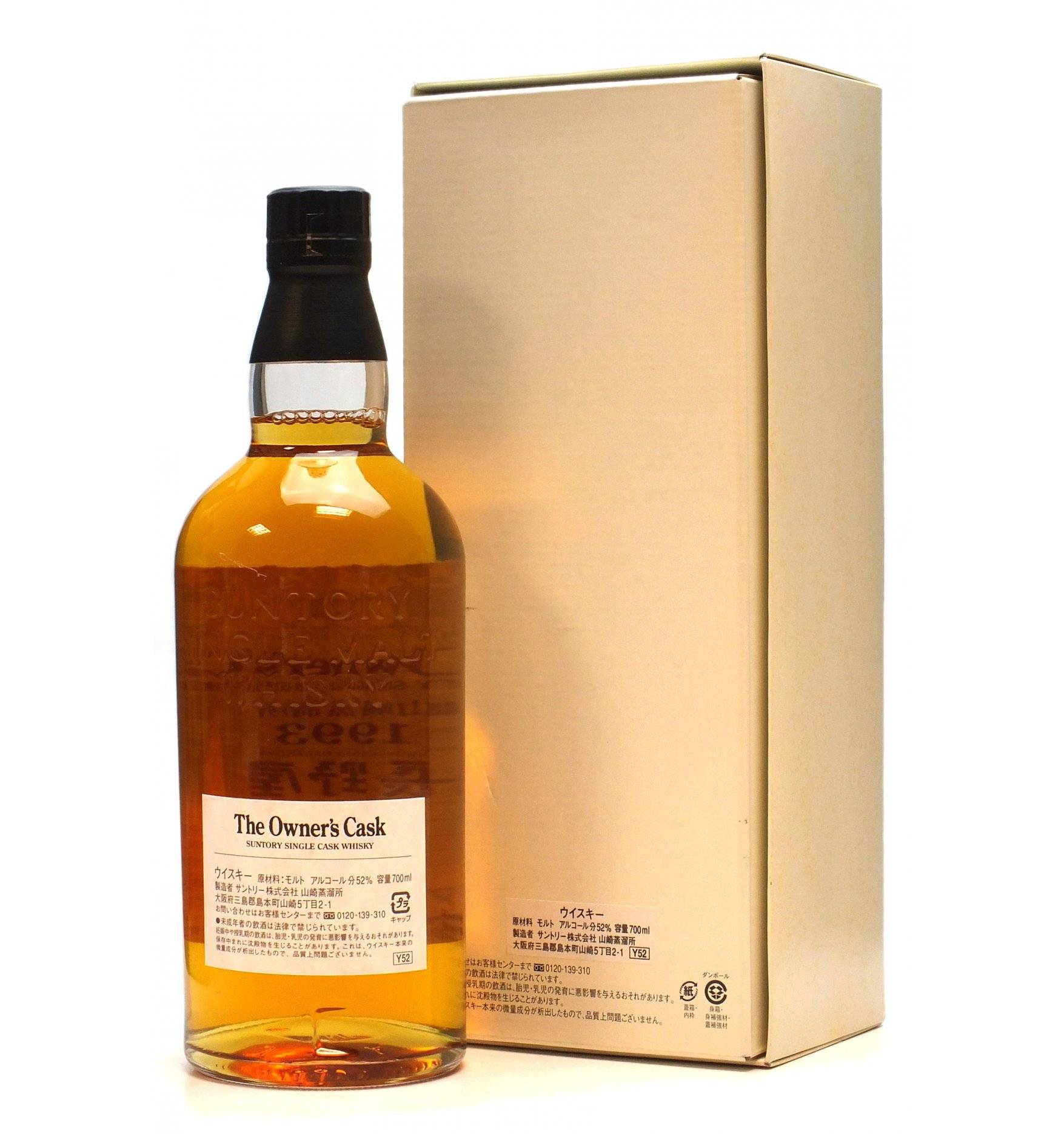 Yamazaki 1993 - The Owner's Cask - Just Whisky Auctions